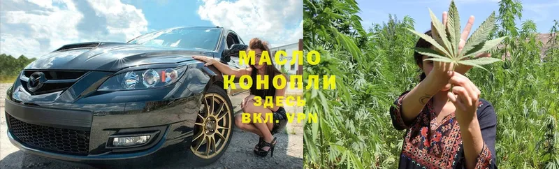 ТГК THC oil  Болохово 